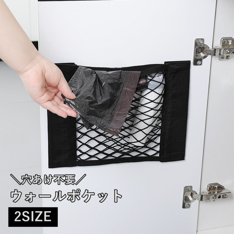 ウォールポケット ごみ袋収納 壁掛け収納 壁面ラック 小物入れ 吊り下げネット ゴミ袋ホルダー 面ファスナー式 メッシュ 整理整頓