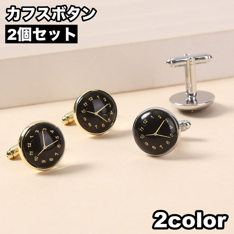 カフスボタン 2個セット 1ペア 時計 ウォッチ メンズ レディース カフスリンクス 男女兼用 ユニセックス スーツアクセサリー ファッション小物 スーツ小物 シルバーカラー ゴールドカラー フォーマル ユニーク カウスボタン シャツ 男性 女性 大人 おしゃれ 結婚式 披露宴 入学式 卒業式 父の日 誕生日 プレゼント 贈り物 ギフト