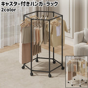 ハンガーラック ハンガースタンド 衣装掛け 物干し 組み立て式 キャスター付き シンプル 衣装 衣類 洋服 トップス スカート ズボン ボトムス 靴下 収納 部屋 寝室