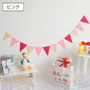三角ガーランド フラッグガーランド 三角旗 誕生日 パーティー イベント 屋内 装飾 飾り付け おしゃれ かわいい トライアングル はた お祝い バースデー
