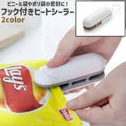 ヒートシーラー フードシーラー シーラー ハンディシーラー 袋とじ 小型 小さめ 家庭用 フック付き シンプル コンパクト ビニール袋 ポリ袋 開口部 密封 シール 持ち運び 持ち歩き グレー 茶色