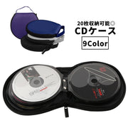 CDケース DVDケース BDケース ディスクケース メディアケース 20枚収納 円形 ラウンド サークル ファスナー チャック シンプル CD DVD BD ディスク 収納 保管 防水 カラバリ豊富