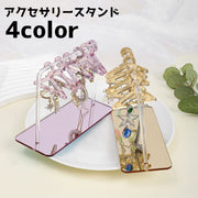 アクセサリースタンド ジュエリースタンド アクセサリーハンガー ミニハンガー 陳列 ディスプレイ ジュエリー ピアス ネックレス イヤリング