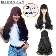 帽子付きウィッグ 帽子ウィッグ キャップウィッグ 髪付き帽子 レディース かつら ウェーブ ロング カール イメチェン おしゃれ