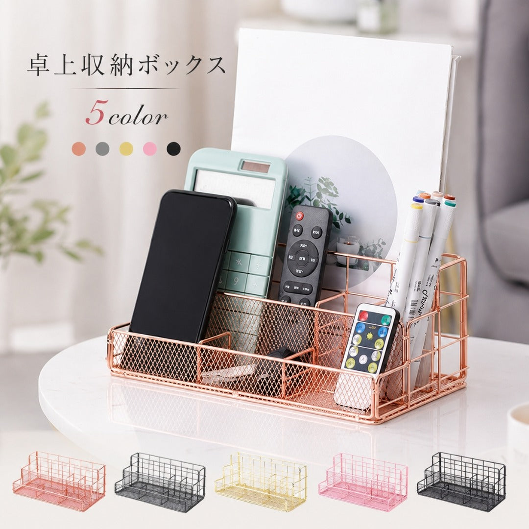 卓上収納ボックス デスクオーガナイザー 小物入れ 収納ケース 収納ラック 卓上収納 文房具入れ 仕切り 金属製 メタル ペンホルダー ペン立て リモコンラック 整理用品 事務用品 メイク用品 化粧品 シンプル 整理整頓 多機能 便利