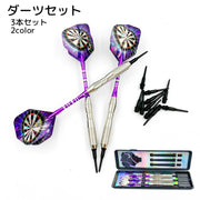 ダーツセット 3本セット ホビー スポーツ用品 ソフトチップ ブルー パープル シンプル コンパクト