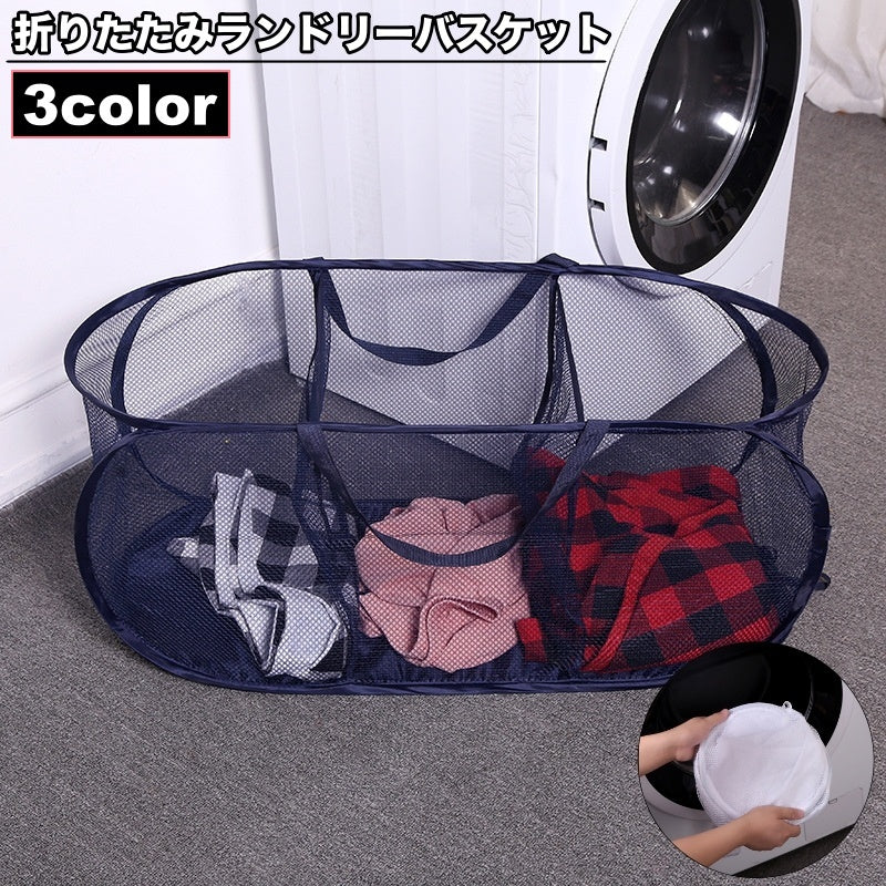 ランドリーバスケット 折りたたみ式 メッシュ 通気性 横型 大容量 持ち手付き 収納ボックス ストレージボックス 洗濯かご 洗濯物 おもちゃ 片付け 整理整頓 シンプル コンパクト