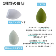 メイクスポンジ 4個セット ケース付き メイクアップ用 パフ 立体 化粧道具 メイク道具 ドライ ウェット リキッド パウダー 卵型 しずく型 水で膨らむ ななめカット おしゃれ かわいい 美容 コスメ メイク雑貨