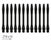 ダーツ シャフト 12本入り スペア 予備 交換 パーツ 消耗品 初心者 入門 練習用 ブラック シルバーカラー シンプル