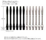 ダーツ シャフト 12本入り スペア 予備 交換 パーツ 消耗品 初心者 入門 練習用 ブラック シルバーカラー シンプル