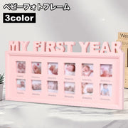 ベビーフォトフレーム 12ヶ月 写真たて フレーム ベビー用 赤ちゃん 新生児 記念フォト 出産祝い 成長記録 思い出