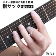 指先プロテクター 指サック ギター 4個セット 指先保護 フィンガーカバー バイオリン 弦楽器 練習 ウクレレ 男性 女性 子供 キッズ アコースティックギター