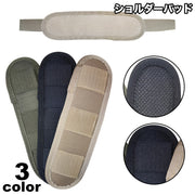 ショルダーパッド ショルダーストラップ用 肩パッド 肩当て メッシュ 通気性 クッションパッド ショルダーベルト用 交換 予備 シンプル 負担軽減 PCバッグ 面ファスナー 食い込み対策