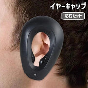 イヤーキャップ 左右セット 1対 耳カバー 耳キャップ シリコン 穴あき 防水 耳保護 毛染め 髪染め ヘアカラー パーマ セルフカラー 美容院 美容室