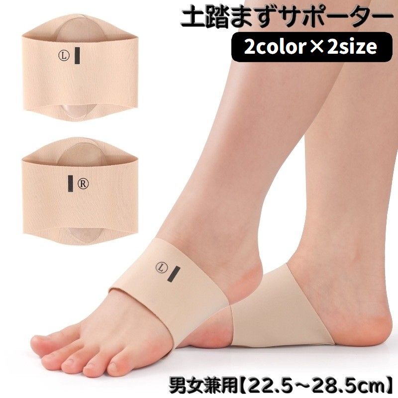 土踏まずサポーター アーチサポーター 2個セット 左右セット 1ペア レディース メンズ 男女兼用 衝撃吸収 圧力分散 伸縮性