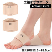 土踏まずサポーター アーチサポーター 2個セット 左右セット 1ペア レディース メンズ 男女兼用 衝撃吸収 圧力分散 伸縮性