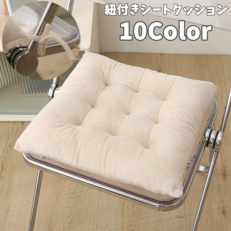 シートクッション 座布団 フロアクッション 40cm 角型 チェアパッド 厚手 四角 スクエア 椅子用 紐付き ふわふわ もこもこ かわいい おしゃれ 在宅ワーク インテリア