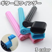 ギター用ワインダー ギター弦ワインダー 弦交換 便利ツール メンテナス用品 ストリングワインダー ストリンガー 弦チューナー ギタアクセサリー アコースティックギター