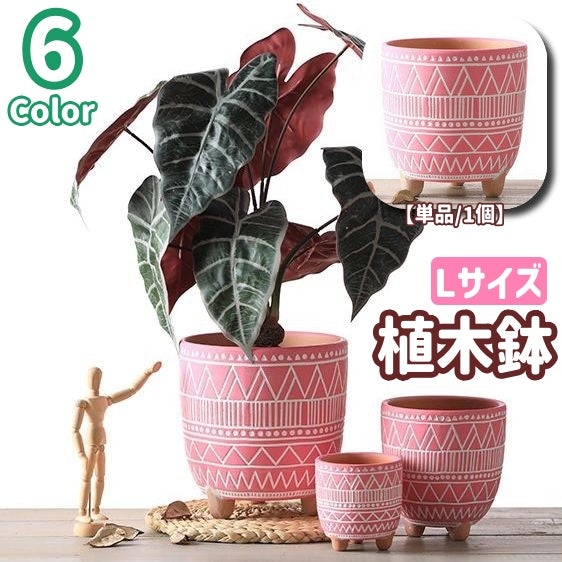 植木鉢 鉢植え プランター フラワーポット 陶器 16cm 園芸用品 排水穴 底穴 通気性 赤い陶 陶土 ガーデニング 多肉植物 インテリア 素焼き調 レトロな植木鉢 幾何学模様 レトロ調 おしゃれ かわいい
