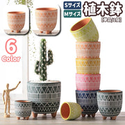 植木鉢 鉢植え プランター フラワーポット 陶器 12cm 8cm 園芸用品 排水穴 底穴 通気性 赤い陶 陶土 ガーデニング 多肉植物 インテリア 素焼き調 レトロな植木鉢 幾何学模様 レトロ調 おしゃれ かわいい