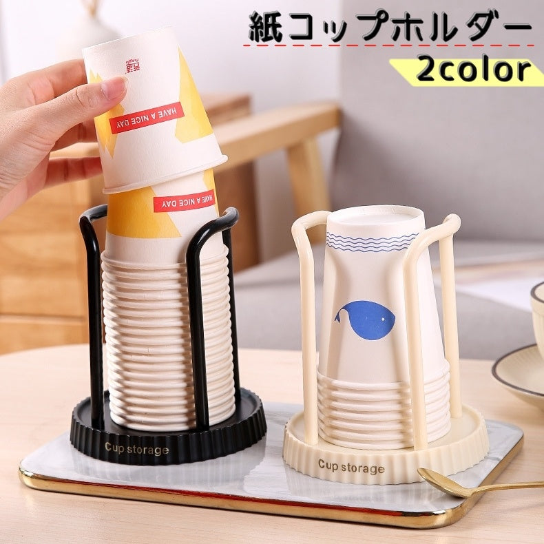 紙コップホルダー カップホルダー カップスタンド キッチン 台所用品 収納ラック 置き型 シンプル コンパクト 紙コップ入れ 取りやすい