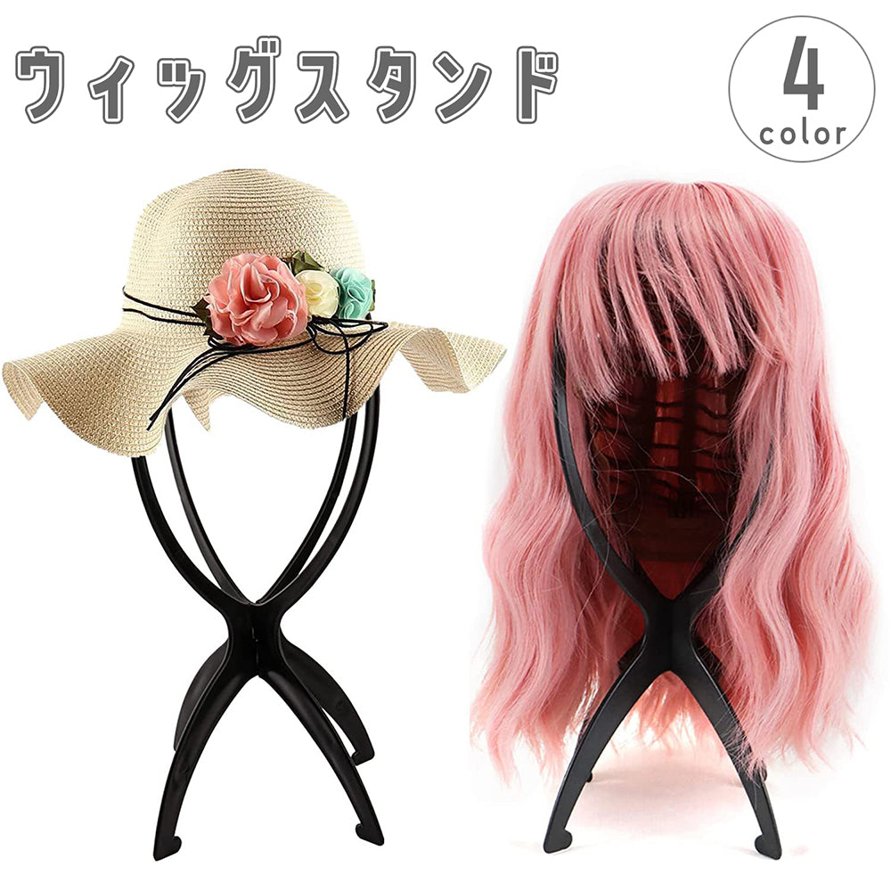 ウィッグスタンド キャップスタンド ウィッグハンガー フルウィッグ かつら 帽子 展示 収納 型崩れ防止 台 折り畳み 組み立て式 ハンガー ぼうし ハット キャップ かつら置き ホルダー