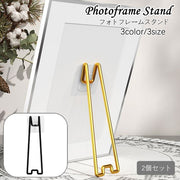 フォトフレームスタンド 2個セット スタンドのみ 写真立て用 額立て 部品 金属製 粘着式 貼り付け イーゼル 取付金具 立てかけ 簡単取付 シンプル