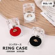 リングケース 単品 1個 指輪ケース アクセサリーケース ジュエリーボックス 小物入れ 収納ボックス ディスプレイ 保管 ギフトケース