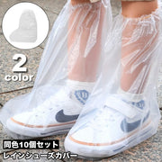 レインシューズカバー 靴カバー 10個セット レインシューズ 子供用 キッズ 雨具 オーバーシューズ ショート丈 レインブーツ 防水 折りたたみ コンパクト 単色 シンプル
