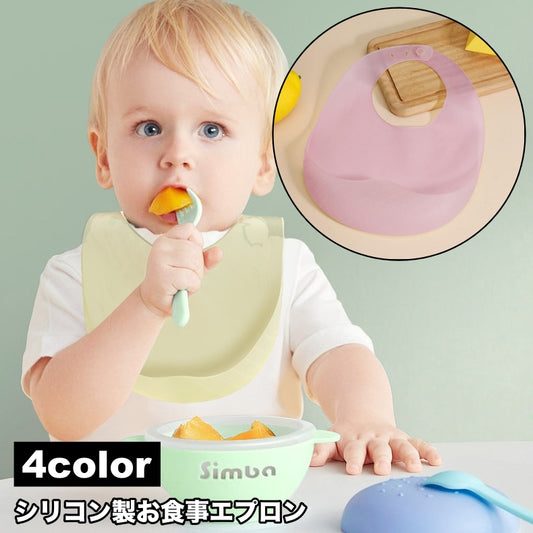 お食事エプロン ベビー 赤ちゃん シリコン 男の子 女の子 商品画像
