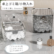 卓上ゴミ箱 ミニダストボックス プッシュ式 小物入れ フタ付き 蓋付き フタ無し 蓋無し 洗濯洗剤ポッド クリアコンテナ ジェルボール洗剤入れ ペン立て メイク道具 文房具 ワンタッチ クリア 透明 波模様 小型 大容量 インテリア かわいい 上品 おしゃれ