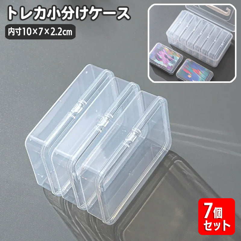 トレカケース 小分けケース カードケース 収納ケース プラケース インナーケース 商品画像
