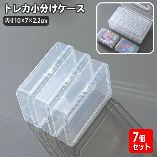 トレカケース 小分けケース カードケース 収納ケース プラケース インナーケース 商品画像