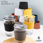 カップスリーブ コップ カップカバー シリコン 滑り止め 耐熱 持ちやすい 無地 単色 ブラック ホワイト シンプル おしゃれ かわいい 便利 キッチン用品 日用品