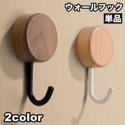 ウォールフック 単品 壁掛けフック 粘着フック 小物掛け 壁掛け 木製 フック 粘着式 穴あけ不要 壁面収納 吊り下げ収納 玄関 リビング かわいい シンプル 省スペース