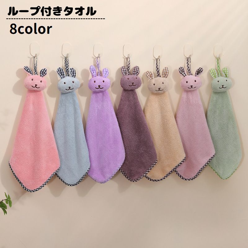 ループ付きタオル ハンドタオル 子供用 キッズ ベビー 吊り下げ 商品画像