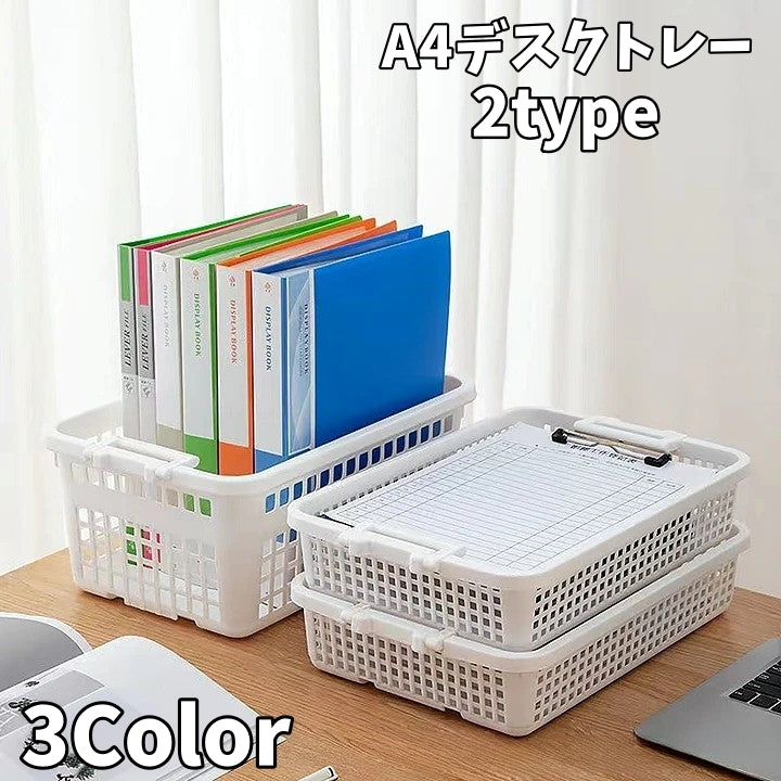 デスクトレー A4サイズ 書類ケース レターケース 収納ケース ファイル整理 机上 整理整頓 深型 浅型 事務用品 書類整理 オフィス 学生 仕事 学校 収納ボックス