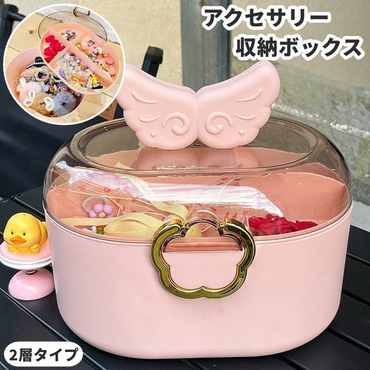 アクセサリー収納ボックス 2層 2段 収納ケース 子供用 キッズ 商品画像