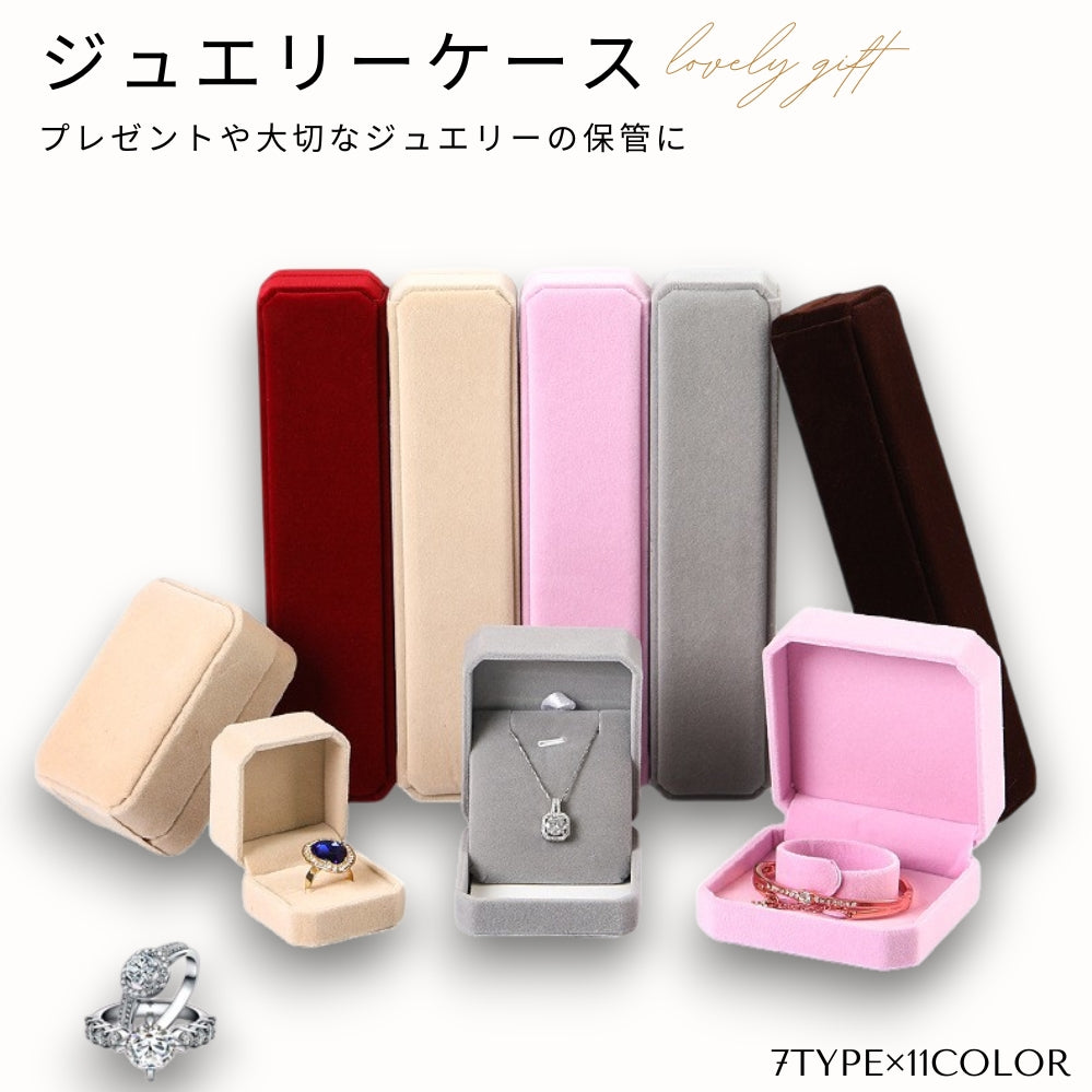 アクセサリーケース ジュエリーボックス ベロア調 収納 リング 指輪 ネックレス ペンダント ブレスレット ピアス イヤリング プレゼント ギフト クリスマス 誕生日 エンゲージリング 結婚指輪 ペアリング 無地 シンプル