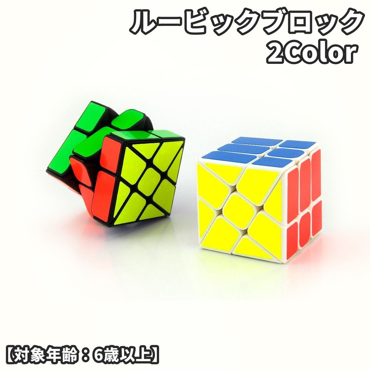 ルービックブロック ジーニアスキューブ 3×3 56mm CUBE キューブ 立体パズル スピード ブロック スマート 手の運動 頭の体操 立方体 四角形 知育玩具 かわいい お洒落 インテリア雑貨