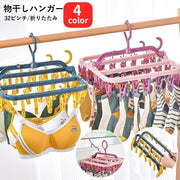 物干しハンガー ピンチハンガー 32ピンチ 360度回転 折りたたみ 洗濯ハンガー 洗濯バサミ 外干し 部屋干し 洗濯用品 下着 靴下 衣類 窓際 扉 ドア