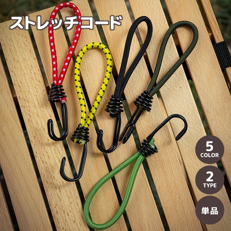 ストレッチコード ガイラインアダプター テントクリップ タープクリップ アウトドア用品 テントアクセサリー 張綱 ゴム 天幕 引っかけ テント タープ 登山 キャンプ