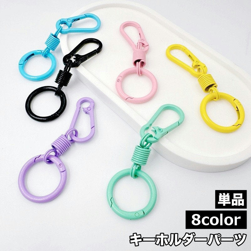 キーホルダーパーツ 単品 ナスカン チャーム ハンドメイド アクセサリー バッグチャーム DIY クラフト 材料 かわいい おしゃれ 金属パーツ キュート 手芸