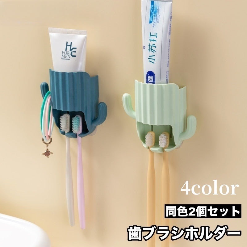 歯ブラシホルダー 2個セット 歯ブラシスタンド 歯ブラシ立て 吊り下げ 2本 スマホスタンド フック付き 小物入れ 洗面所 お風呂 サボテン 植物 かわいい