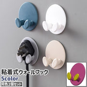 ウォールフック 2個セット 2個入り 粘着フック フック 壁掛け式 粘着式 貼り付けタイプ シンプル ケーブル コード 配線 収納 部屋 リビング 白 グレー ベージュ 青 紫