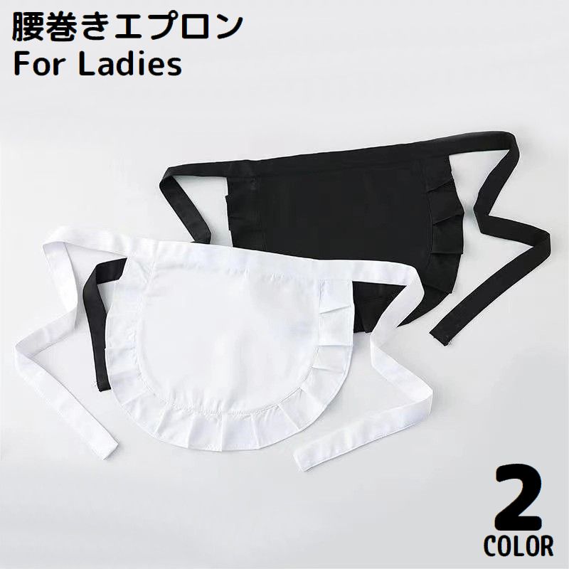 腰エプロン サロンエプロン カフェエプロン 前掛け レディース ショート丈 商品画像