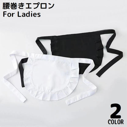 腰エプロン サロンエプロン カフェエプロン 前掛け レディース ショート丈 商品画像