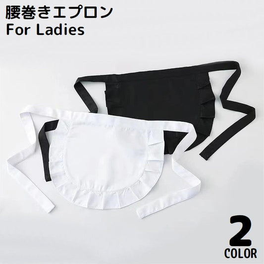 腰エプロン サロンエプロン カフェエプロン 前掛け レディース ショート丈 商品画像