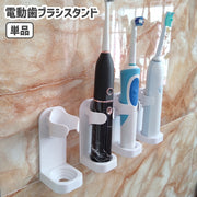 電動歯ブラシスタンド 電動歯ブラシホルダー 単品 1個 歯ブラシ立て 壁掛け 穴あけ不要 浮かせる収納 省スペース 取り付け簡単