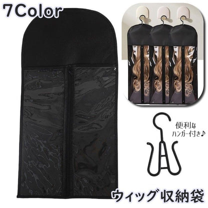 ウィッグ収納袋 かつら収納袋 フック付き 吊り下げ ハンガー付き ジッパー 商品画像